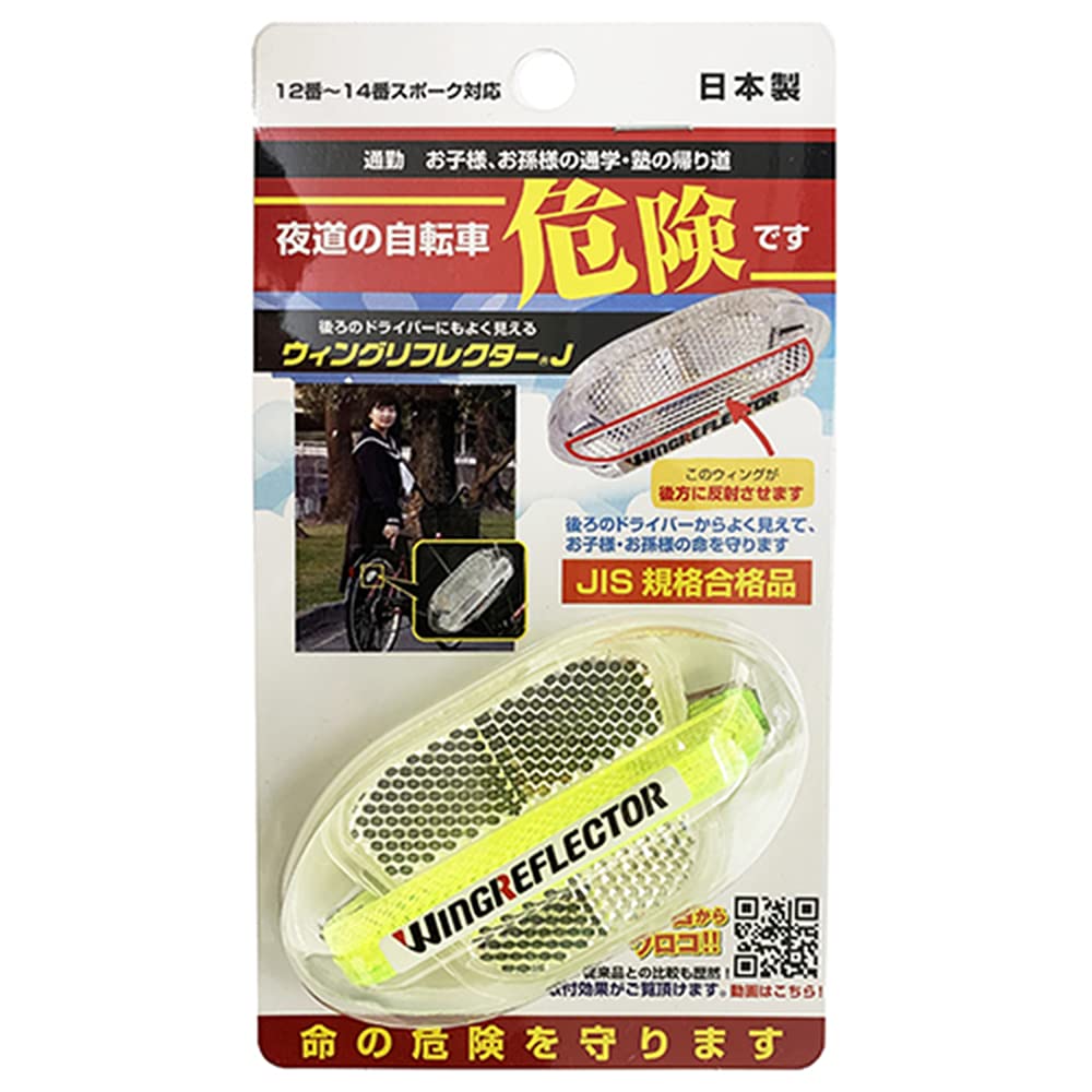 翼様 御専用 Amazon | サギサカ(SAGISAKA) ウィングリフレクタ J-TYPE